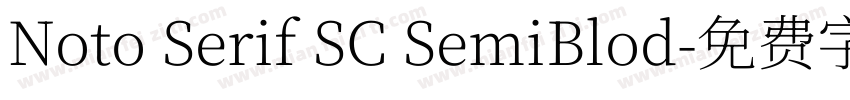 Noto Serif SC SemiBlod字体转换 Noto Serif SC SemiBlod字体转换